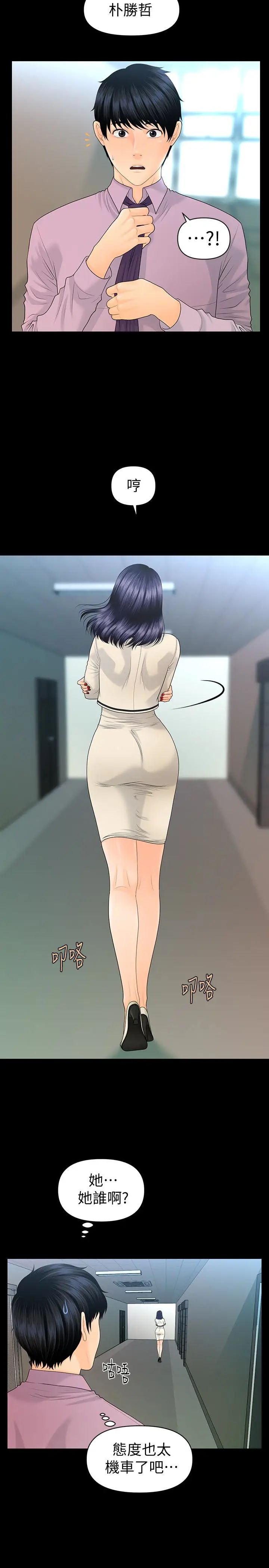 秘书的潜规则第67话-代表的专属秘书，洪贞桦