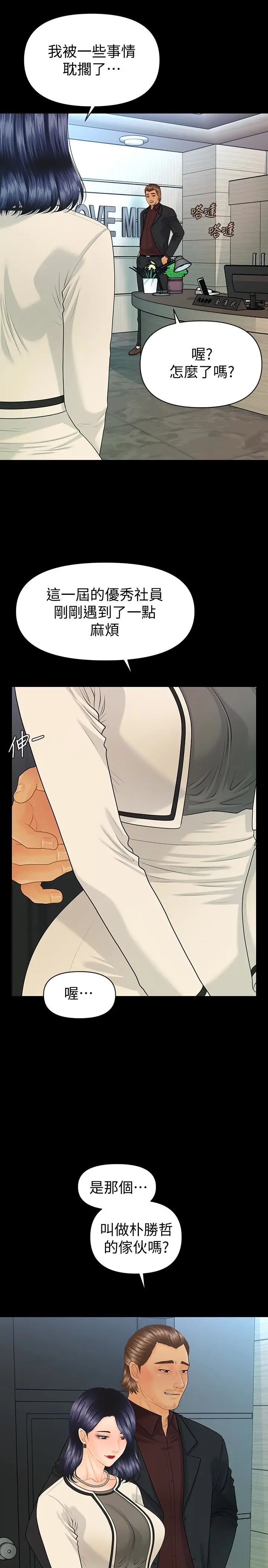 秘书的潜规则第67话-代表的专属秘书,洪贞桦