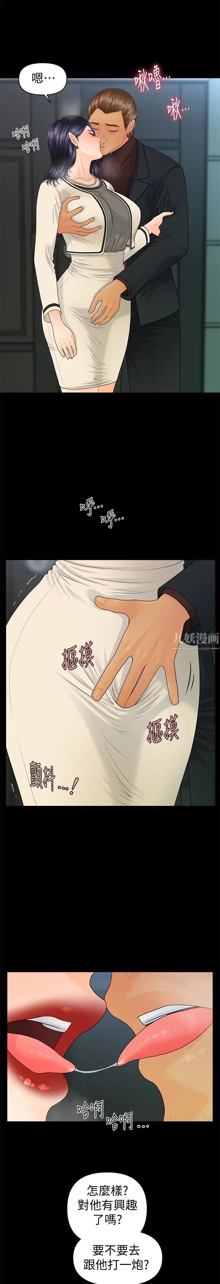 秘书的潜规则第67话-代表的专属秘书,洪贞桦