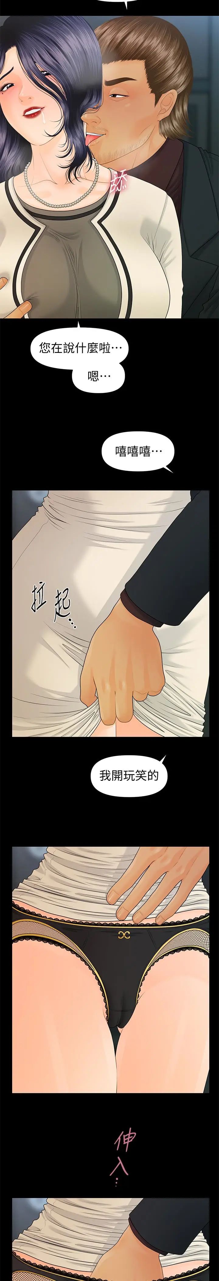 秘書的潛規則第67話-代表的專屬秘書，洪貞樺