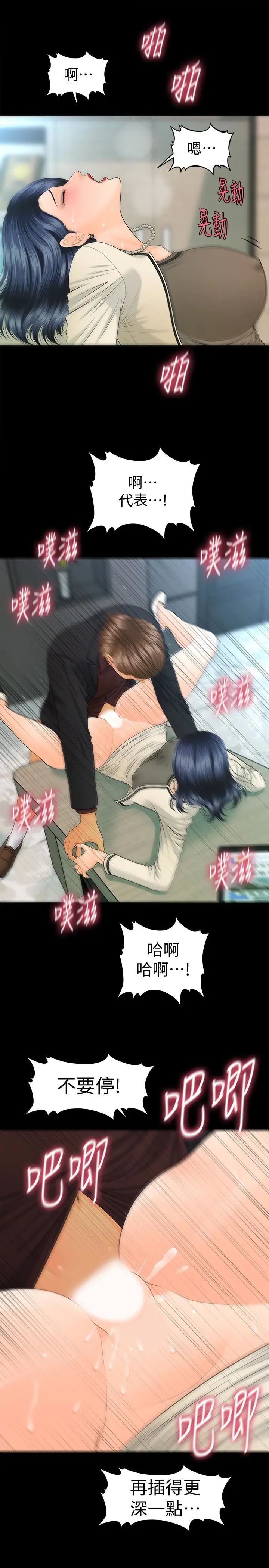 秘書的潛規則第67話-代表的專屬秘書，洪貞樺