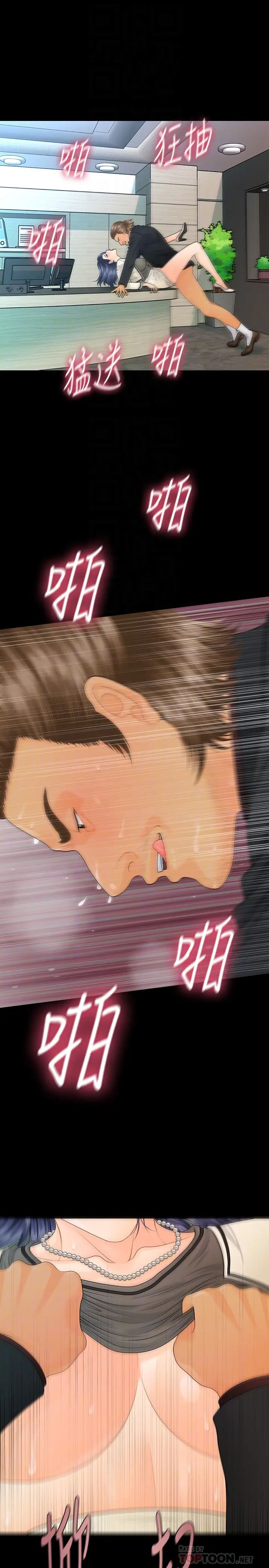 秘書的潛規則第67話-代表的專屬秘書，洪貞樺