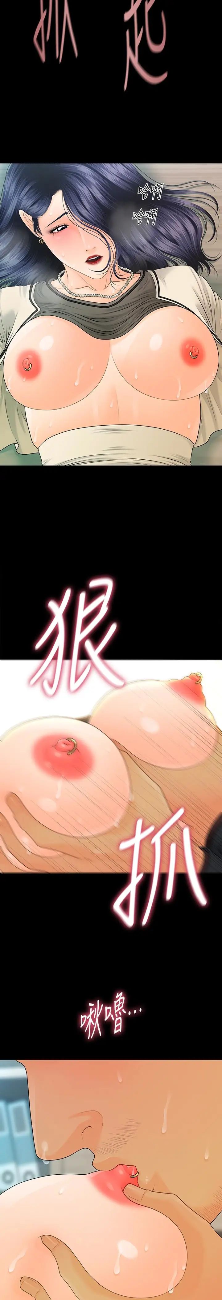 秘书的潜规则第67话-代表的专属秘书，洪贞桦