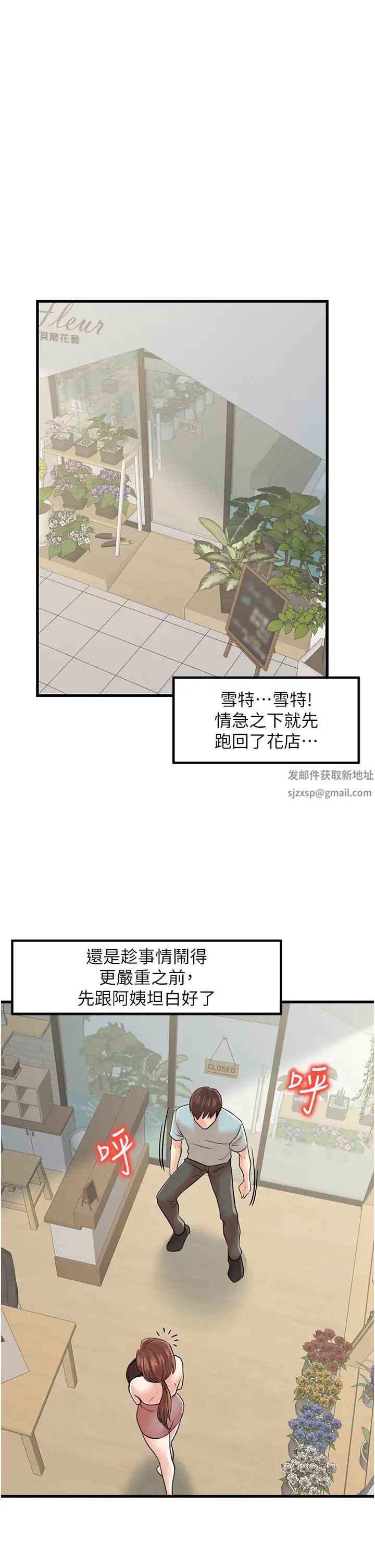 花店三母女第24話-天降姐妹丼