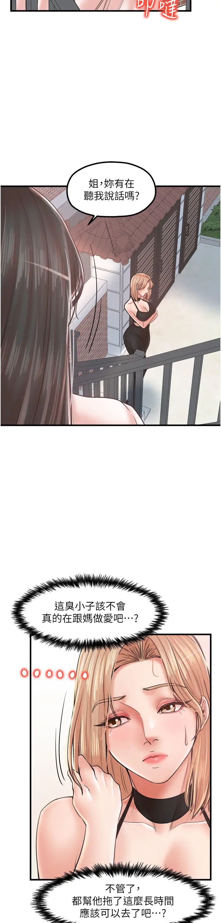 花店三母女第26话-夹着「玩具」出游去~