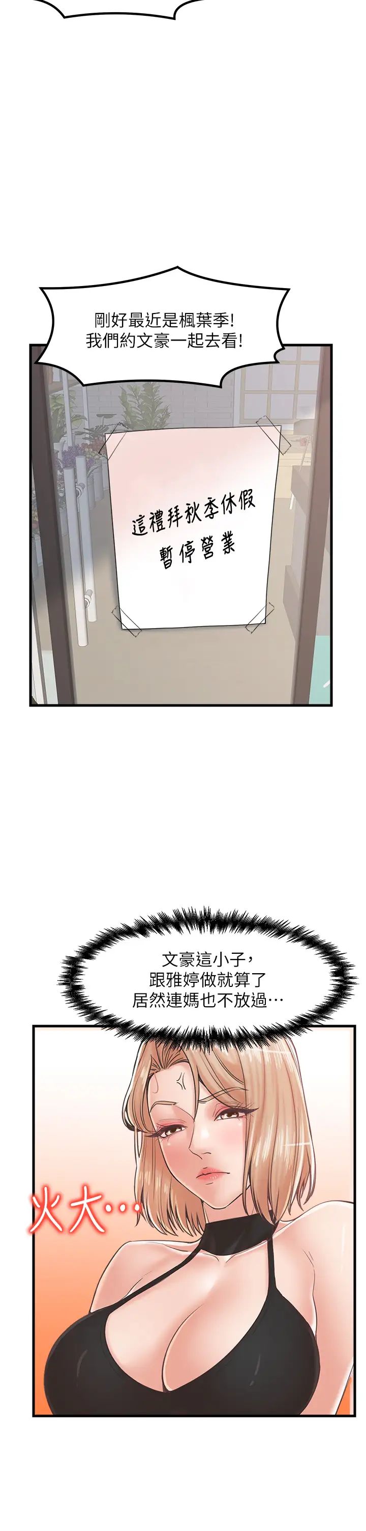 花店三母女第26话-夹着「玩具」出游去~