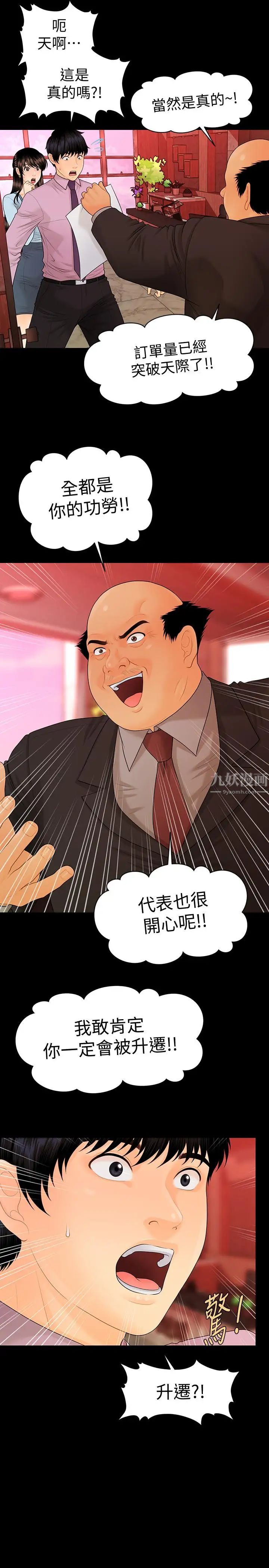 秘書的潛規則第68話-胜哲升职后的改变