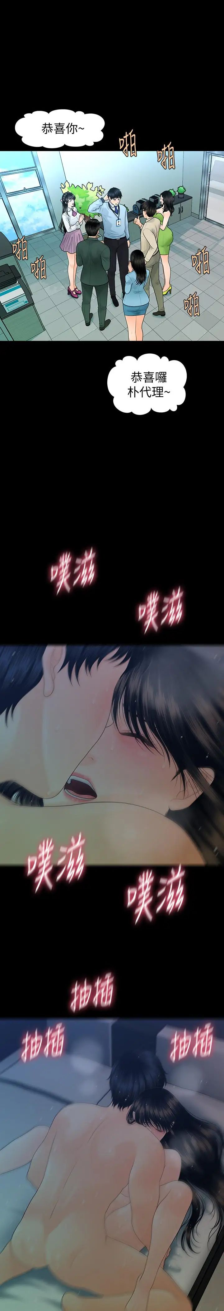 秘书的潜规则第68话-胜哲升职后的改变