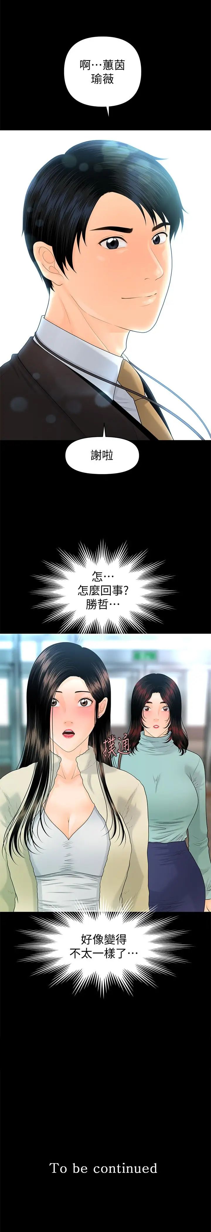 秘书的潜规则第68话-胜哲升职后的改变