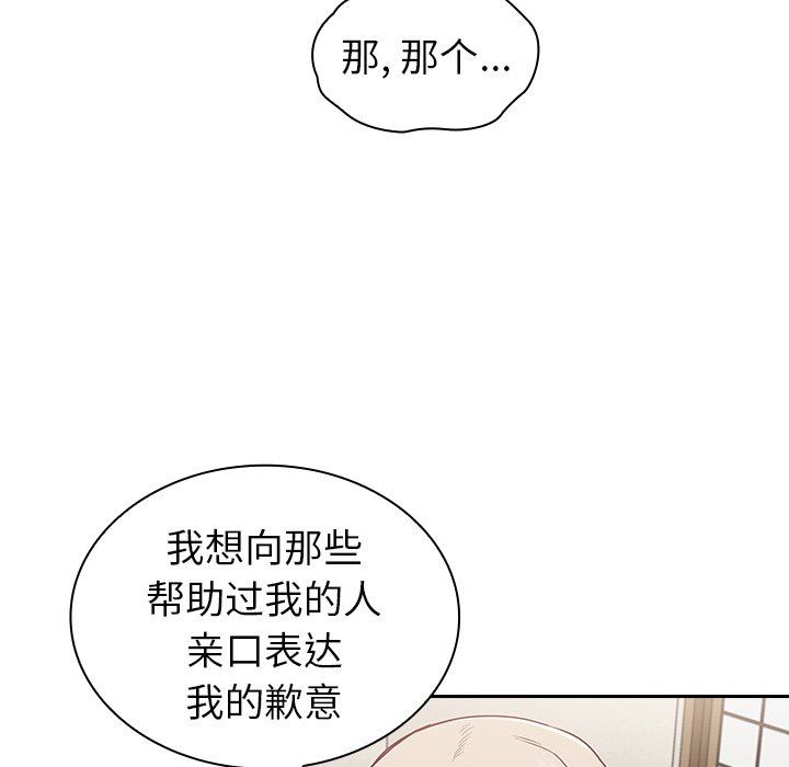 不請自來的未婚妻第30話