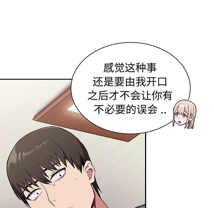 不请自来的未婚妻第30话