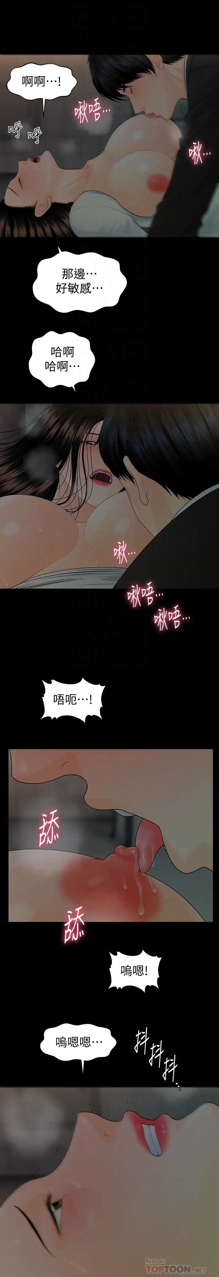 秘书的潜规则第69话-男人都想要的风光时刻