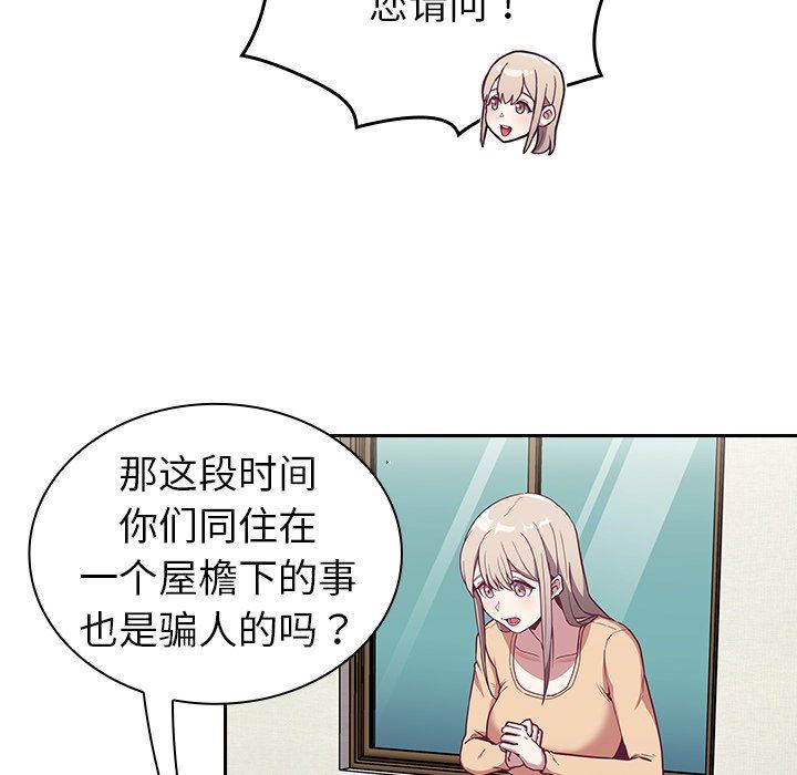 不请自来的未婚妻第30话