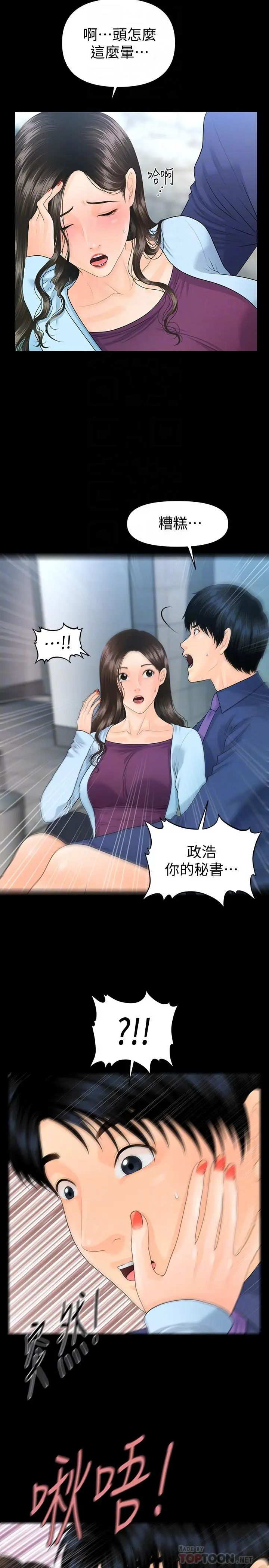 秘书的潜规则第70话-难以抵抗的诱惑