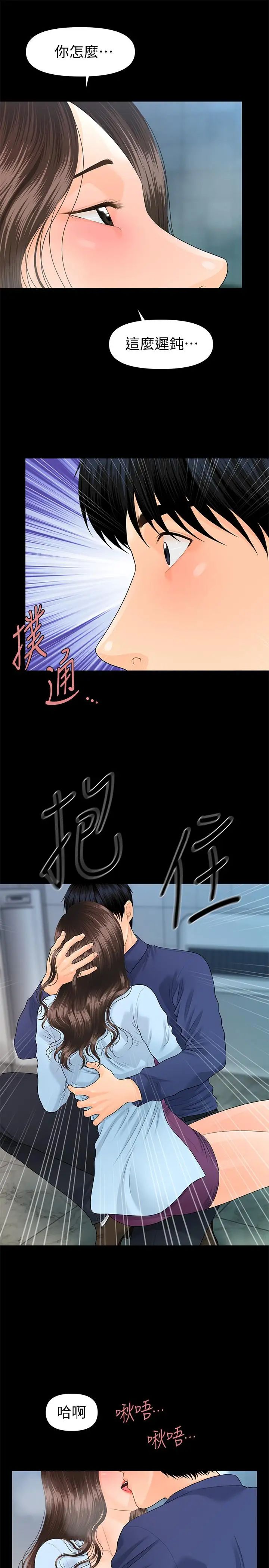 秘书的潜规则第70话-难以抵抗的诱惑