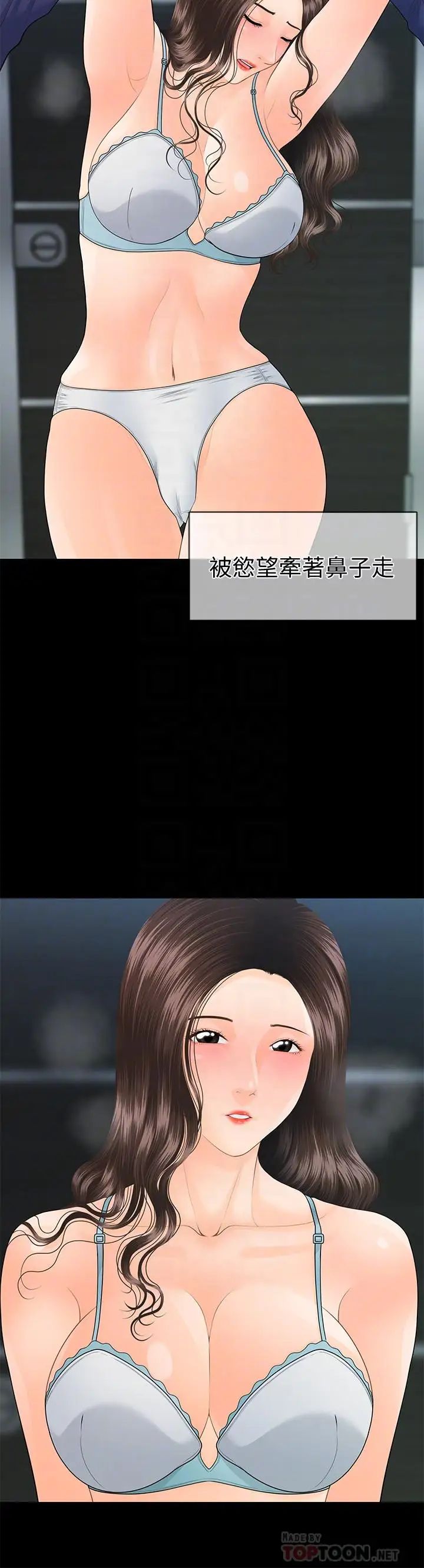 秘书的潜规则第70话-难以抵抗的诱惑