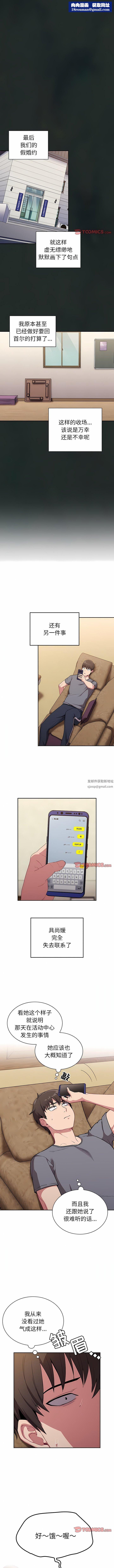 不请自来的未婚妻第31话