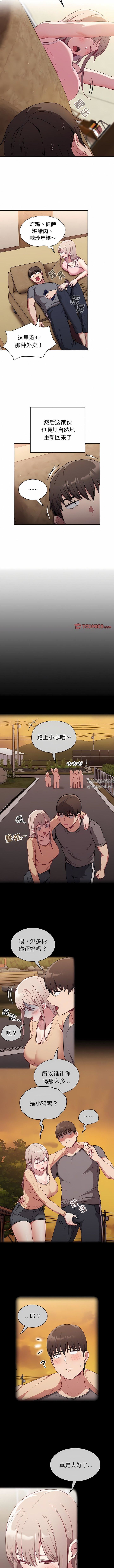 不請自來的未婚妻第31話