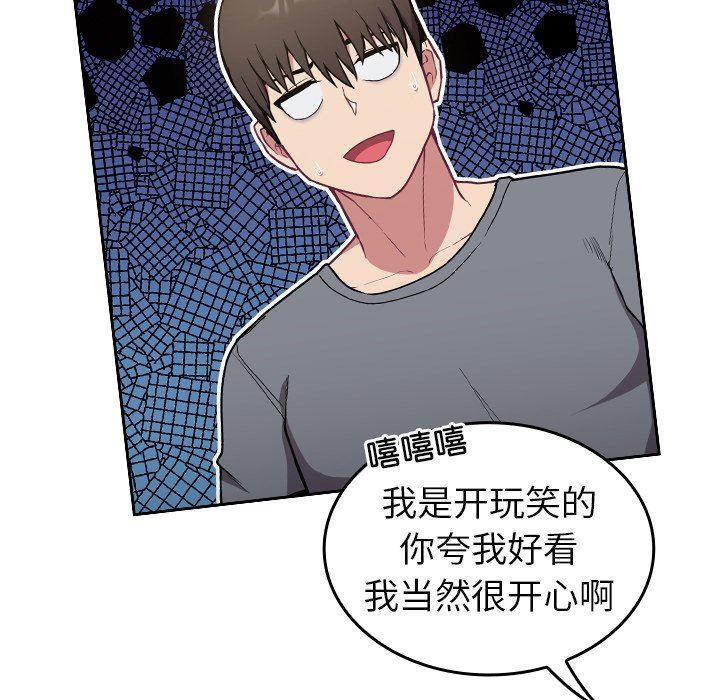 不請自來的未婚妻第32話