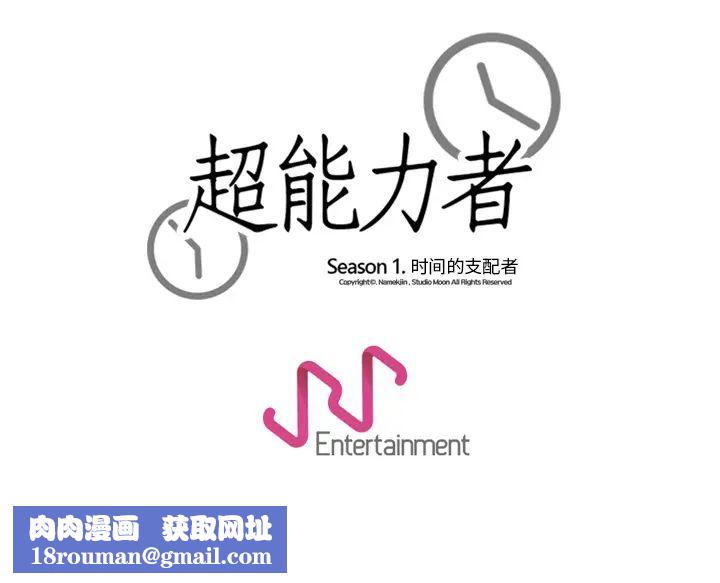 超能力者第27话