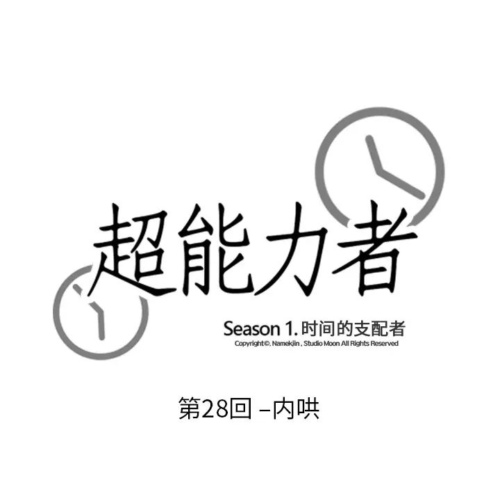 超能力者第28話