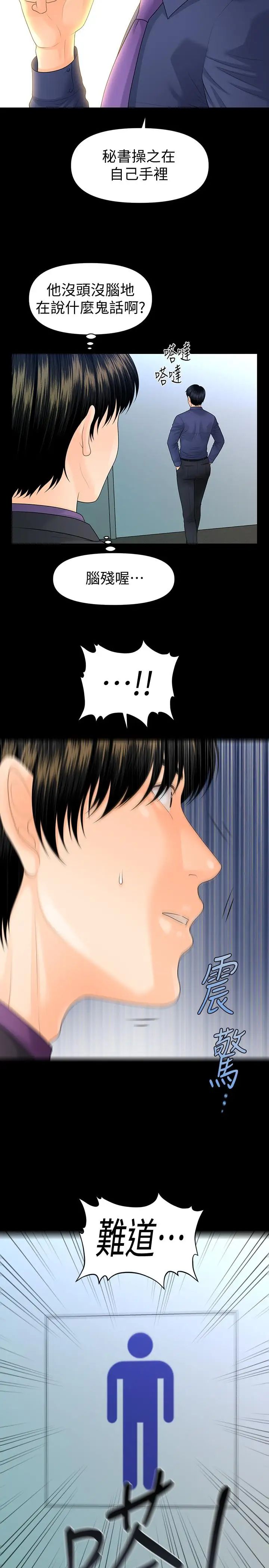 秘书的潜规则第71话-你的秘书滋味挺不赖