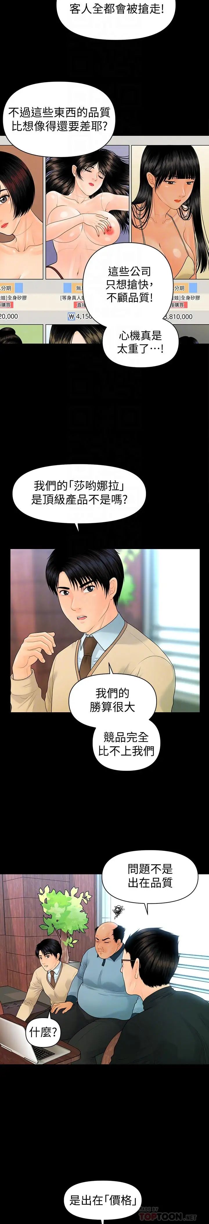 秘书的潜规则第72话-销售策略