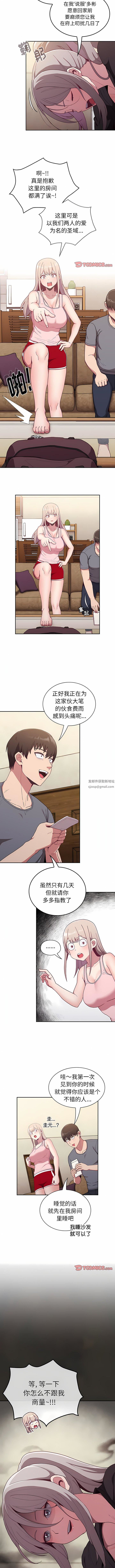 不请自来的未婚妻第33话