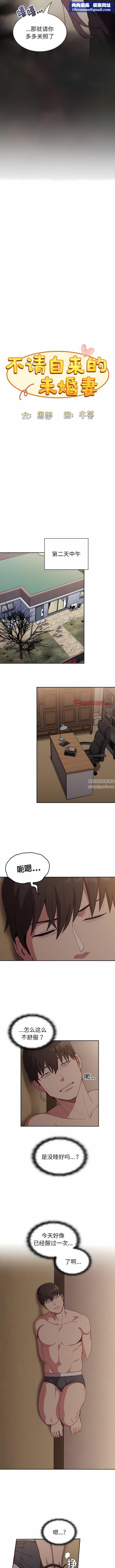 不请自来的未婚妻第33话