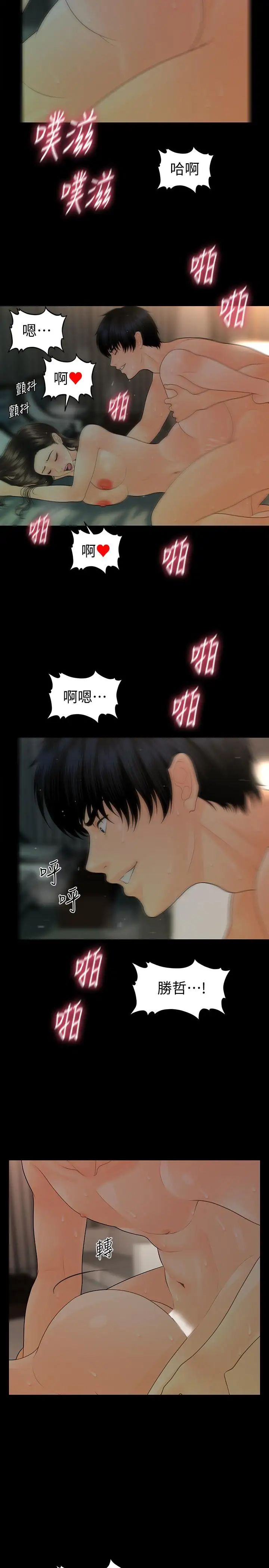 秘书的潜规则第74话-口爆她