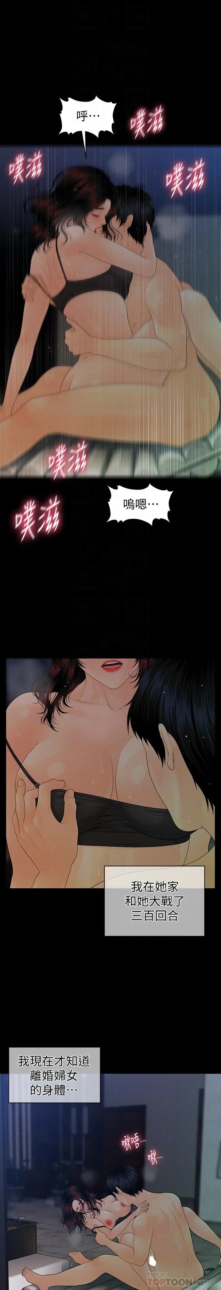 秘书的潜规则第74话-口爆她