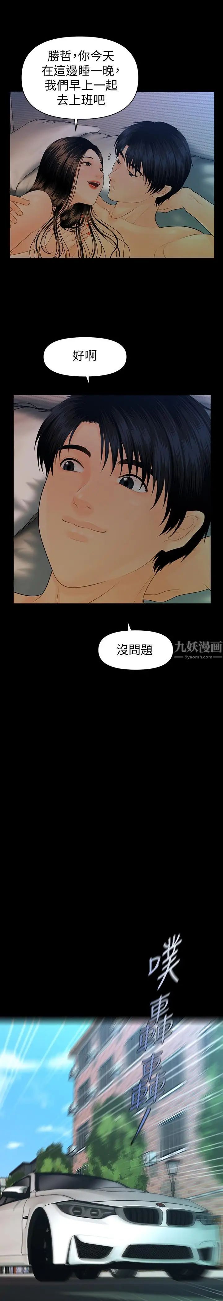 秘书的潜规则第74话-口爆她