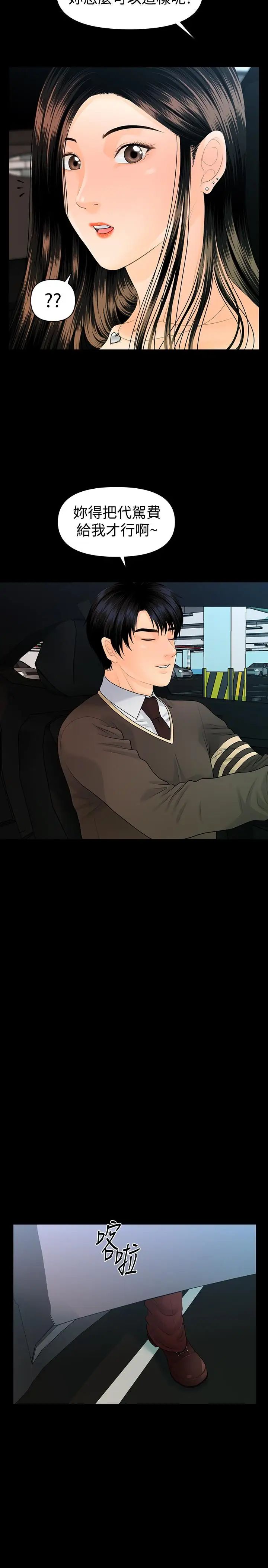 秘書的潛規則第74話-口爆她