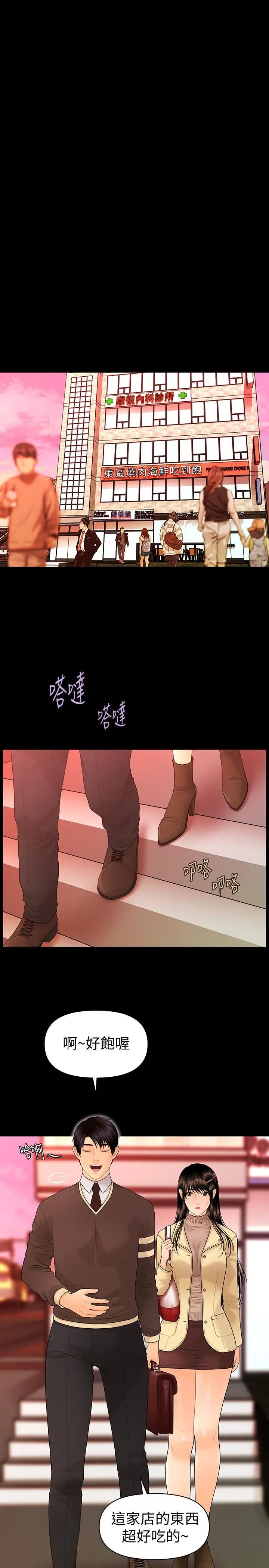 秘书的潜规则第75话-一起做会很爽哦