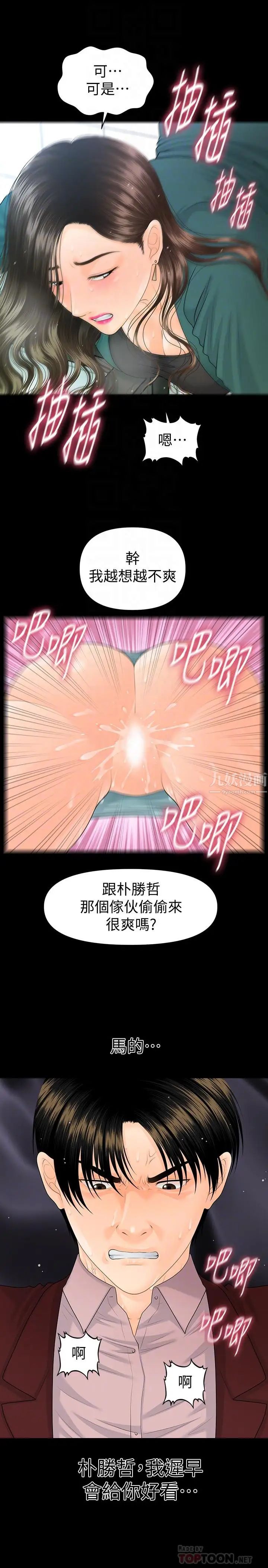 秘书的潜规则第75话-一起做会很爽哦