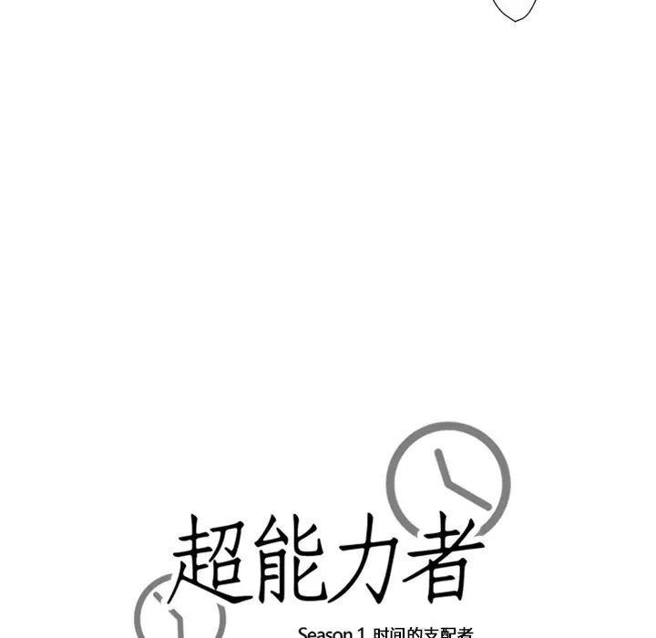 超能力者第29话