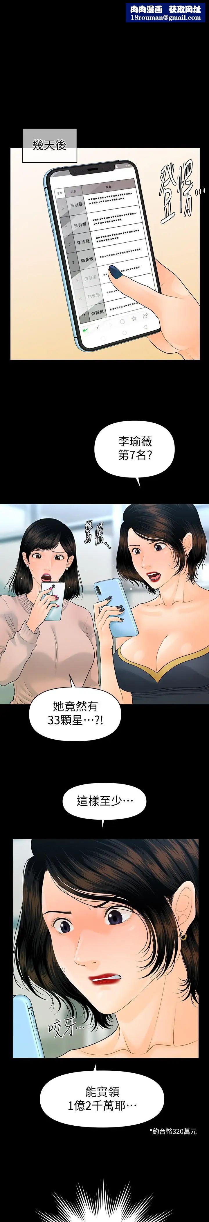 秘書的潛規則第78話-爭寵的女員工們