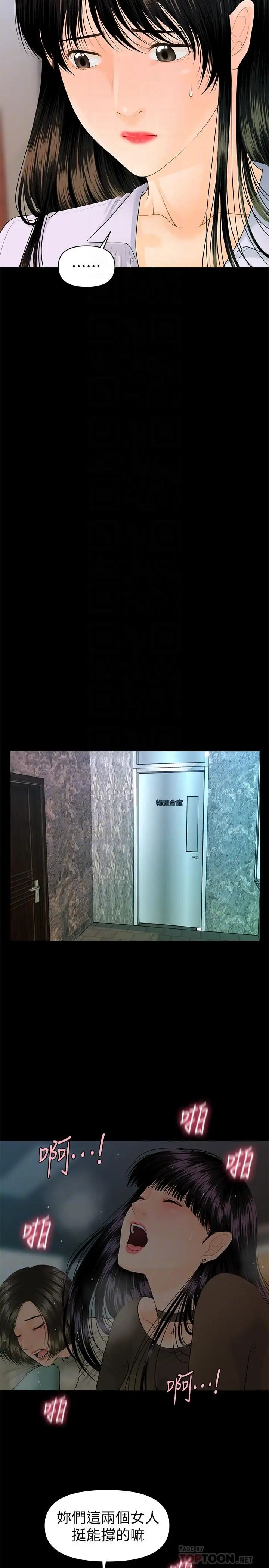 秘书的潜规则第78话-争宠的女员工们