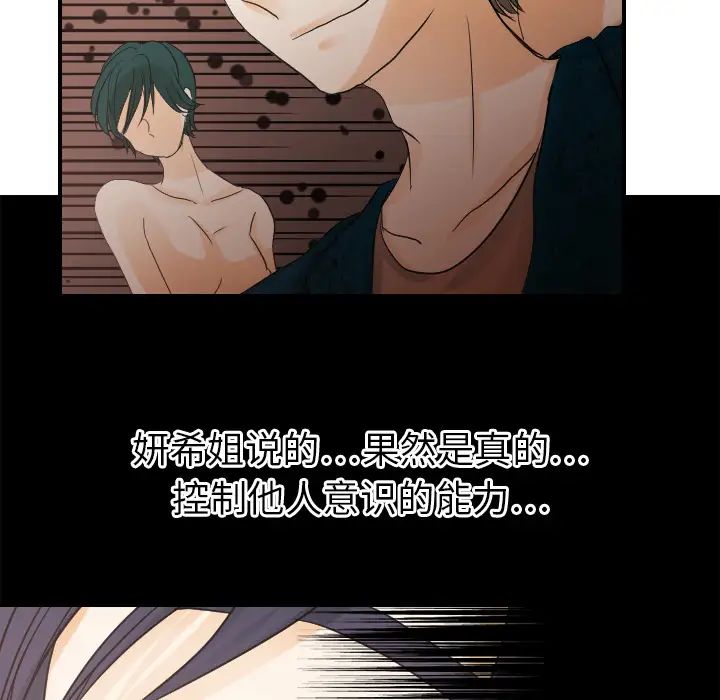 超能力者第30话