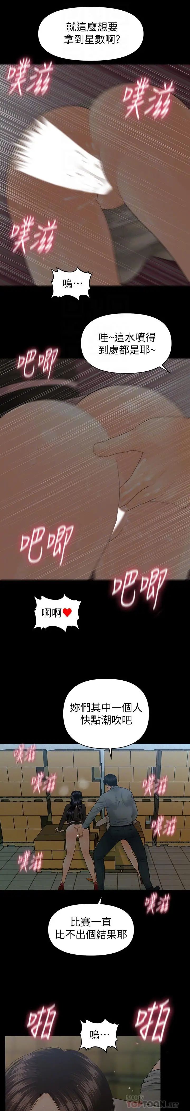 秘书的潜规则第78话-争宠的女员工们