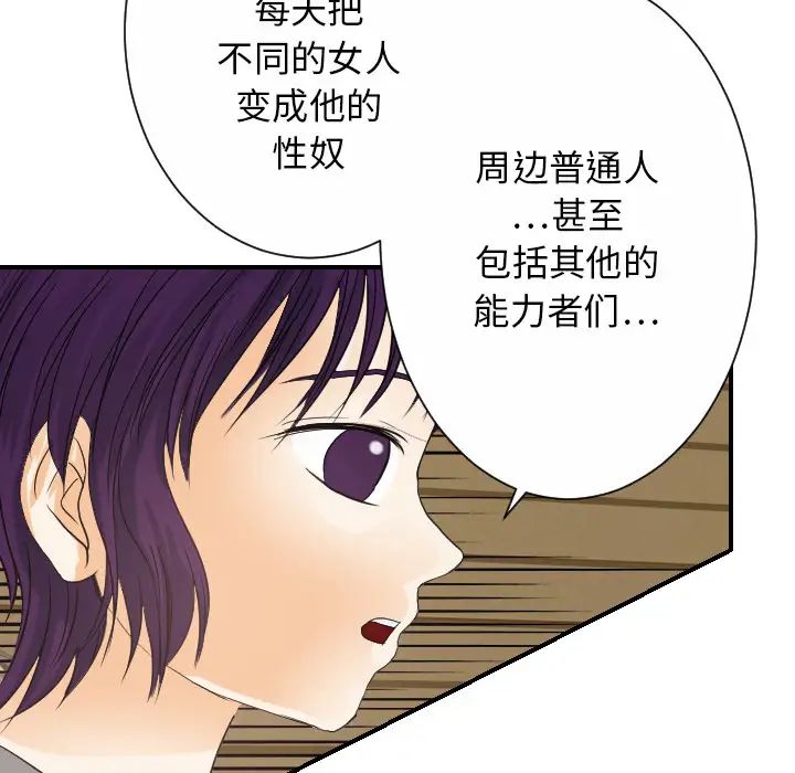 超能力者第30話