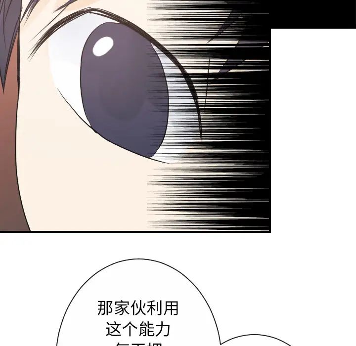 超能力者第30話