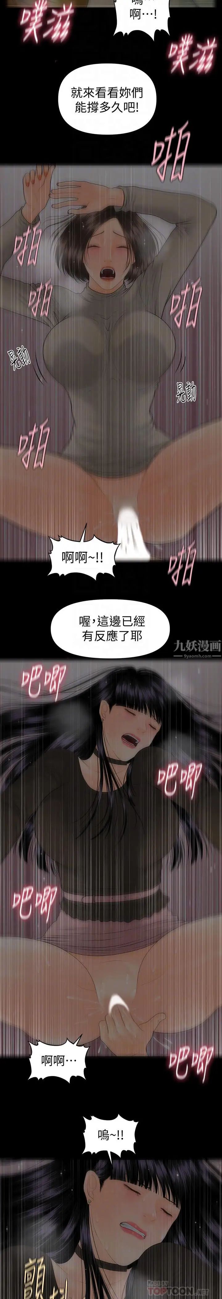 秘书的潜规则第78话-争宠的女员工们