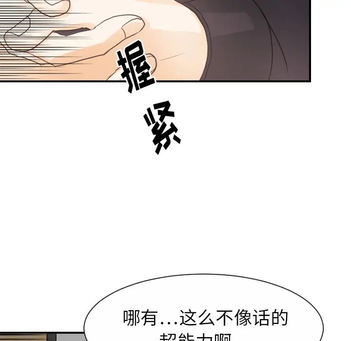 超能力者第30話