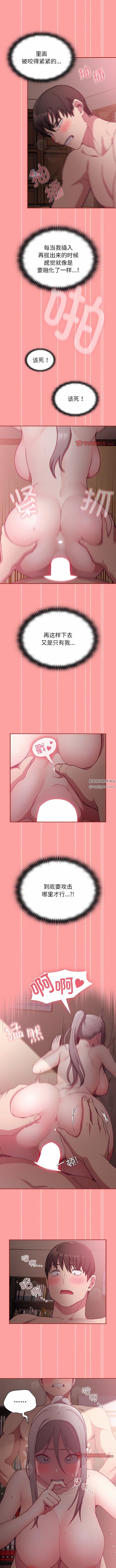 不请自来的未婚妻第37话