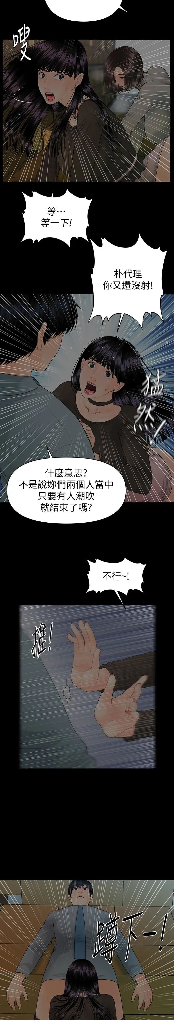 秘書的潛規則第78話-爭寵的女員工們