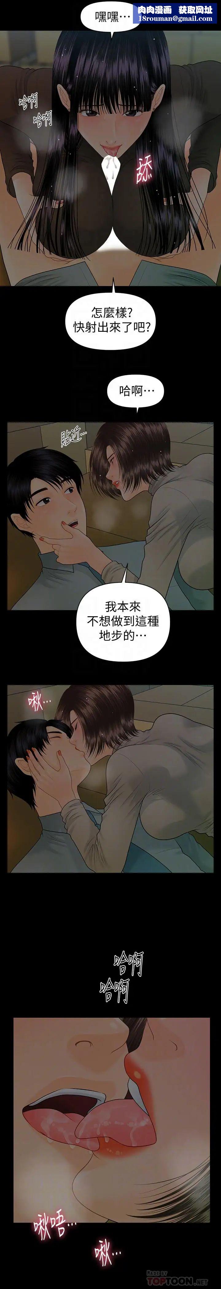 秘书的潜规则第78话-争宠的女员工们