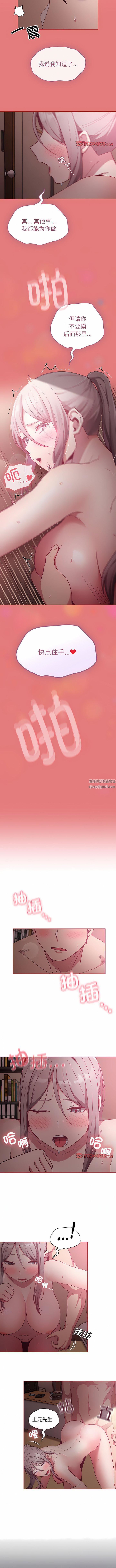 不請自來的未婚妻第37話