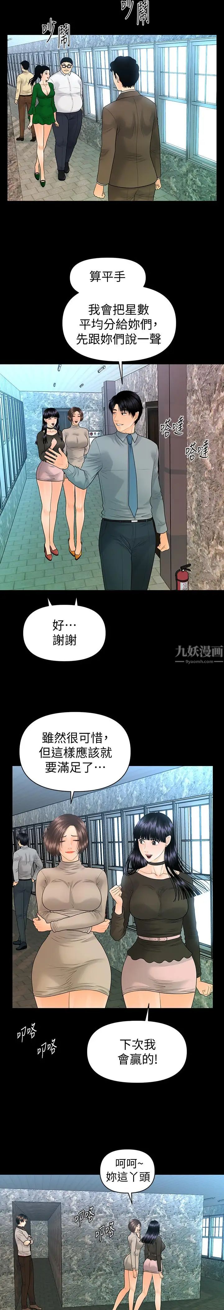 秘书的潜规则第78话-争宠的女员工们