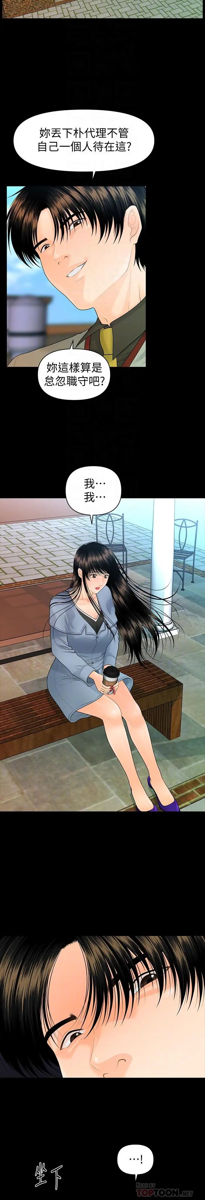 秘书的潜规则第79话-诱惑受打击的莉娜